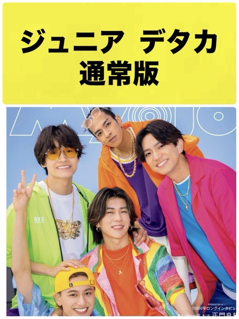 Amazon.co.jp: Myojo 9月号 ジュニア デタカ データカード メッセージ